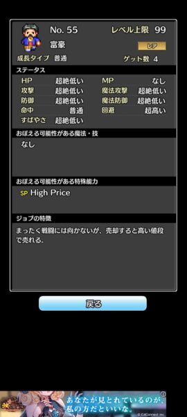 コトダマ勇者 富豪