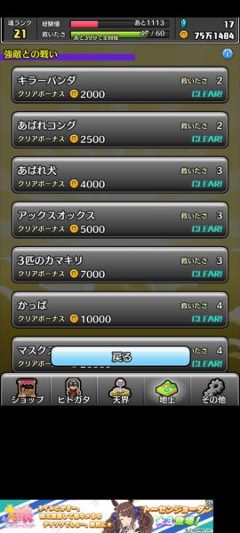 強敵との戦い