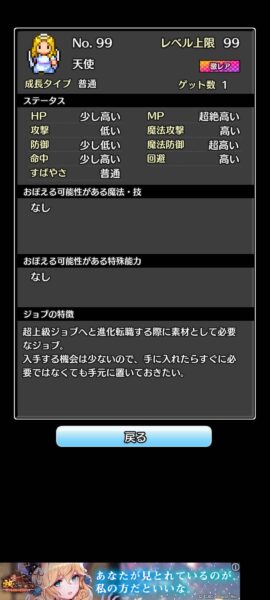 コトダマ勇者の天使