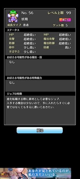 コトダマ勇者 妖精ステータス