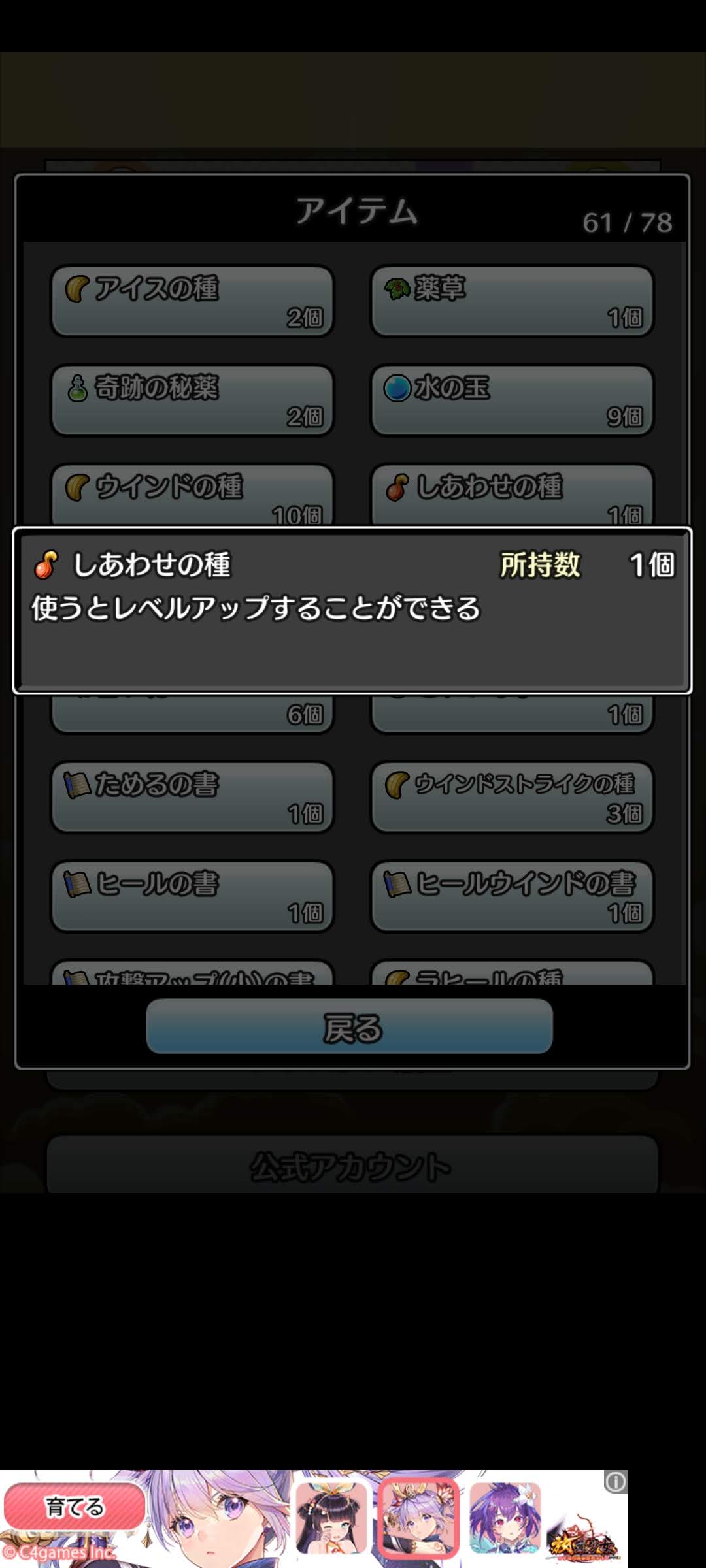 コトダマ勇者　しあわせの種