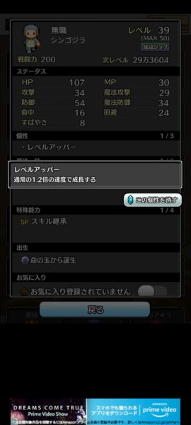 コトダマ勇者　レベルアッパー