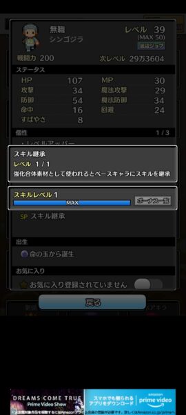 コトダマ勇者　スキル継承