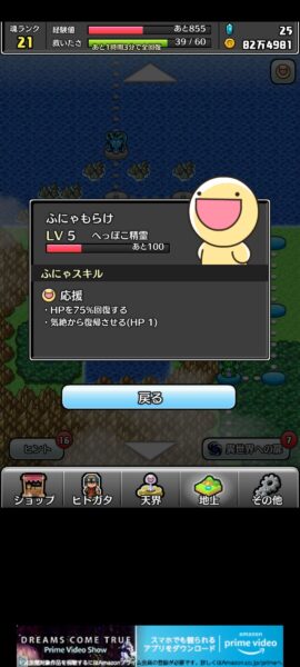 コトダマ勇者　ふにゃもらけ