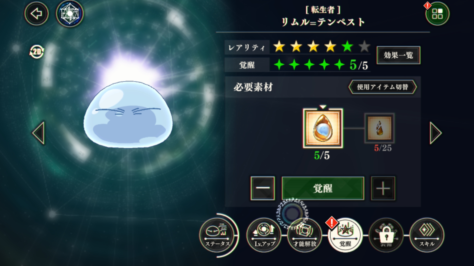 まおりゅう 覚醒
