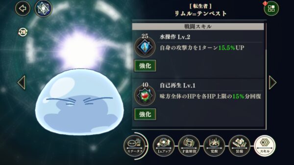 まおりゅう　スキル強化