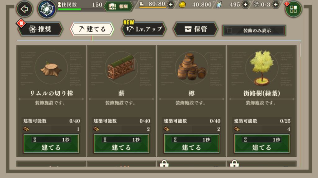まおりゅう 装飾施設