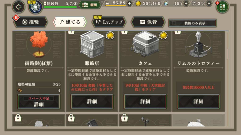 まおりゅう 建築条件