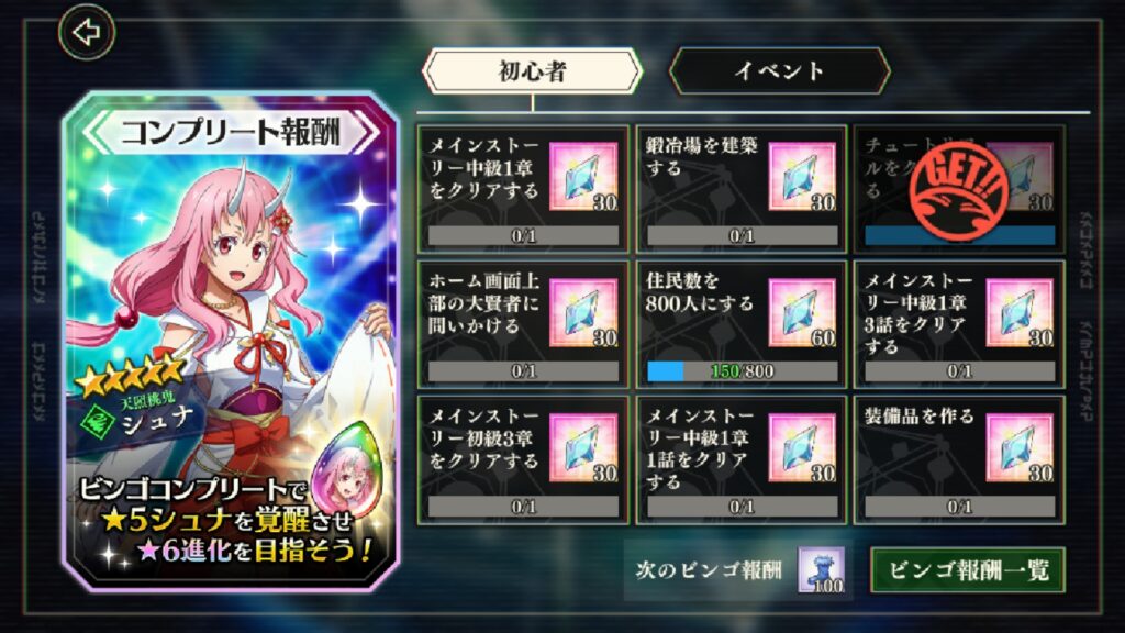 まおりゅう 初心者ミッション