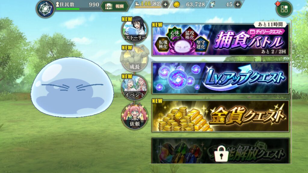 まおりゅう クエスト