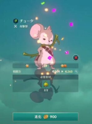 二ノクロ　進化手順4