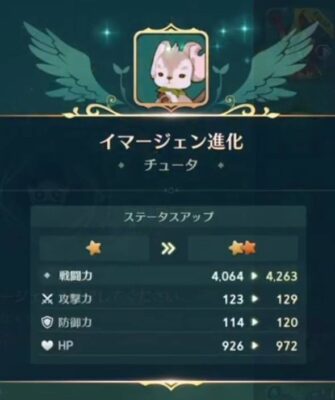 二ノクロ　進化　成功