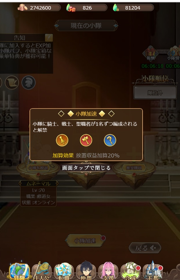 精霊幻想アナザーテイル　小隊