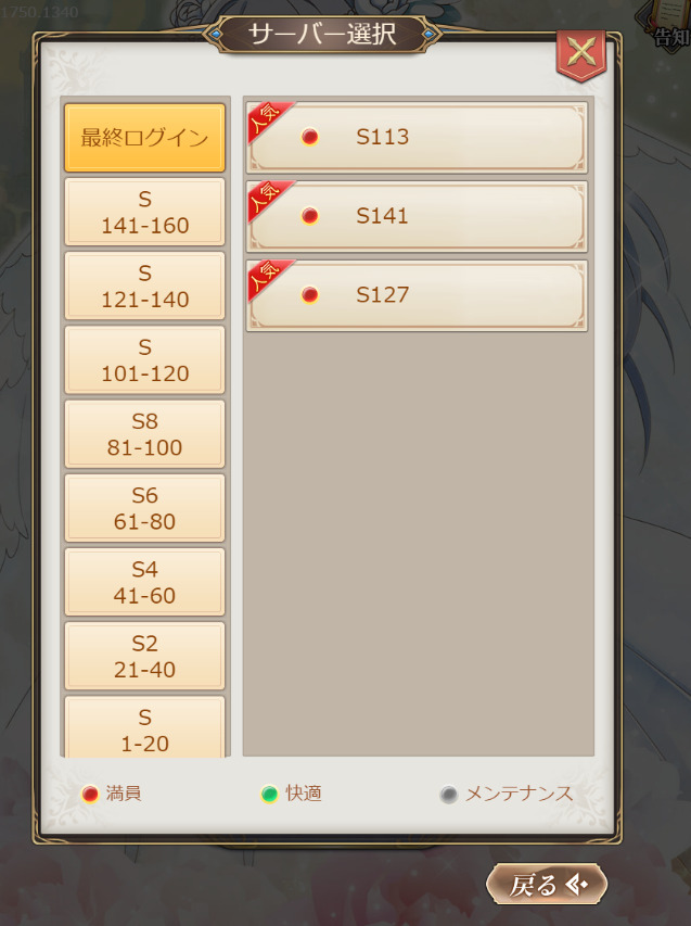 精霊幻想記アナザーテイル　サーバー選択画面