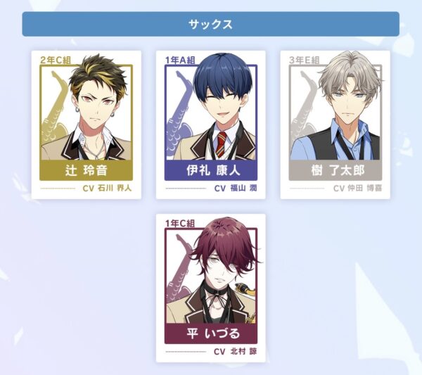 ウインドボーイズ!サックス