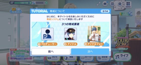 アイドルマスターsideM（サイスタ）育成