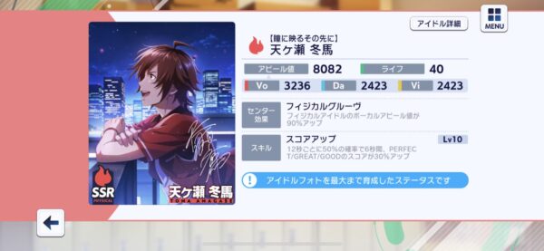 アイドルマスターsideM（サイスタ）天々瀬冬馬