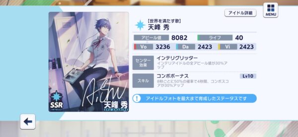 アイドルマスターsideM（サイスタ）天峰秀