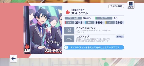 アイドルマスターsideM（サイスタ）大河タケル