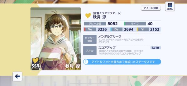 アイドルマスターsideM（サイスタ）秋月涼