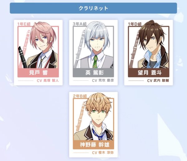 ウインドボーイズ!クラリネット