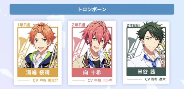 ウインドボーイズ!トロンボーン