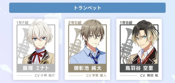 ウインドボーイズ!トランペット