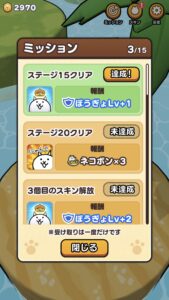 にゃんこクエストの報酬