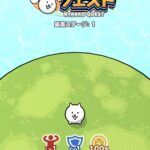 にゃんこクエストのリセマラは必要？レアチケの使い道やスキンについても解説！