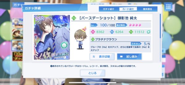 ウインドボーイズ！SSR  Ha【バースデーショット】御影池　純太