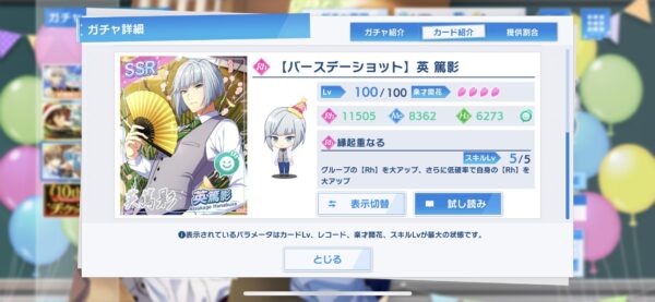 ウインドボーイズ！SSR  Rh【バースデーショット】英　篤影