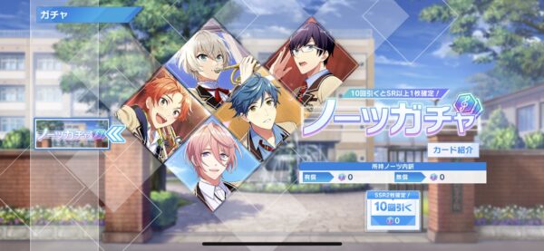 ウインドボーイズ！チュートリアルガチャ