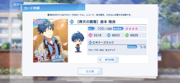 ウインドボーイズ！SSR  Me 【青天の霹靂】　倉本　隆良