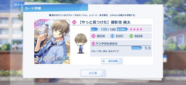 ウインドボーイズ！SSR  Rh 【やっと見つけた】　御影池　純太