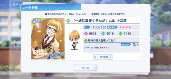 ウインドボーイズ！SSR  Ha【一緒に演奏するんだ】　丸山　小次郎