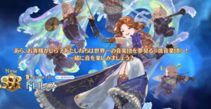 グランサガのリセマラは必要！？当たりキャラとは？最強キャラランキングについて解説！