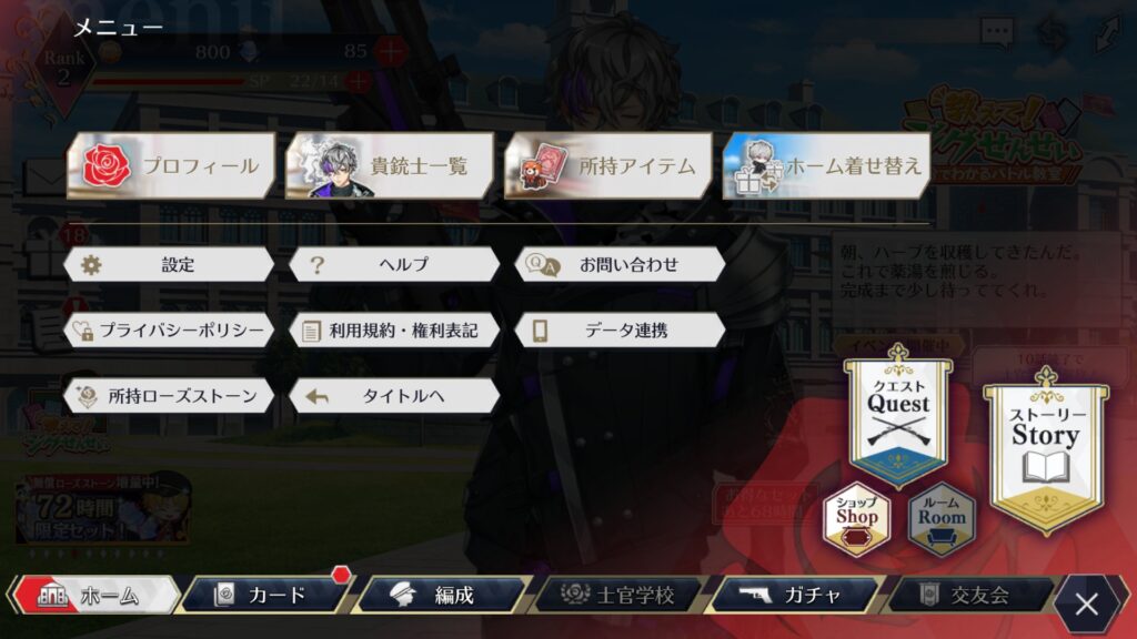 千銃士R メニュー画面