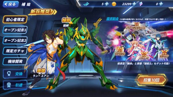 機甲大戦アイアンブラッド 引き直しガチャ