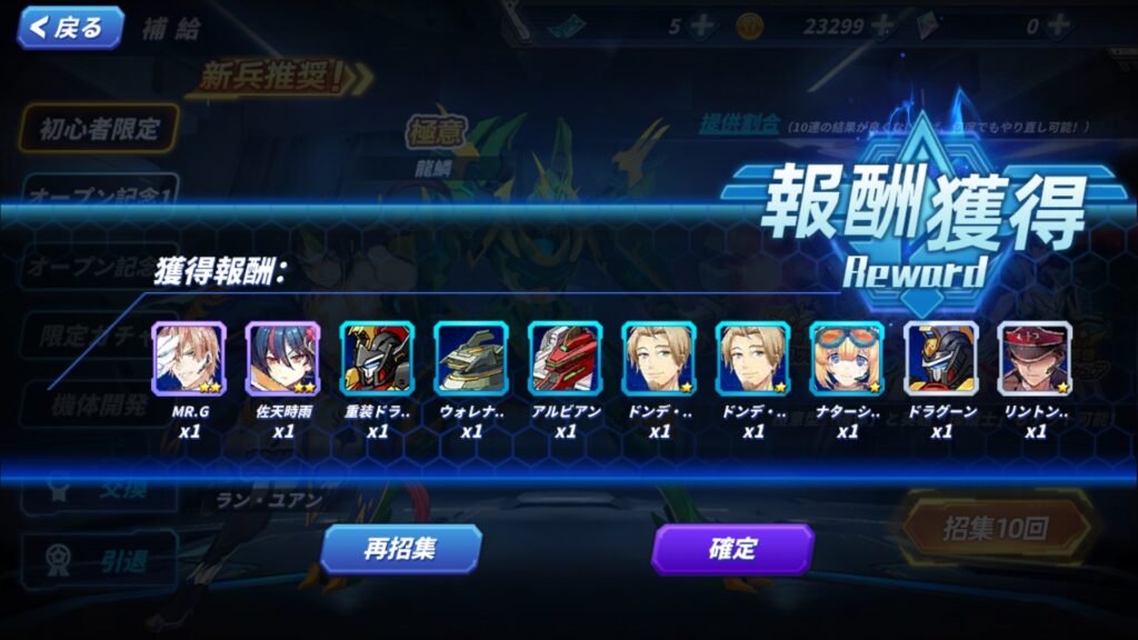 引き直しガチャ