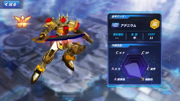 機甲大戦アイアンブラッド アデニウム1
