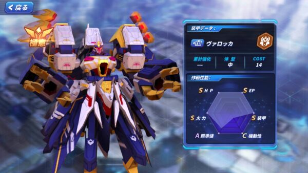 機甲大戦アイアンブラッド ヴァロッカ