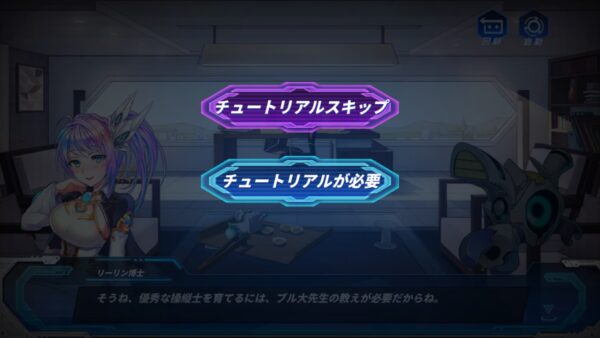 機甲大戦アイアンブラッド スキップ