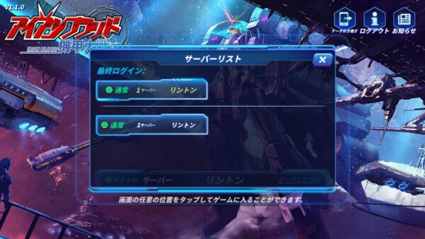 機甲大戦アイアンブラッド サーバー