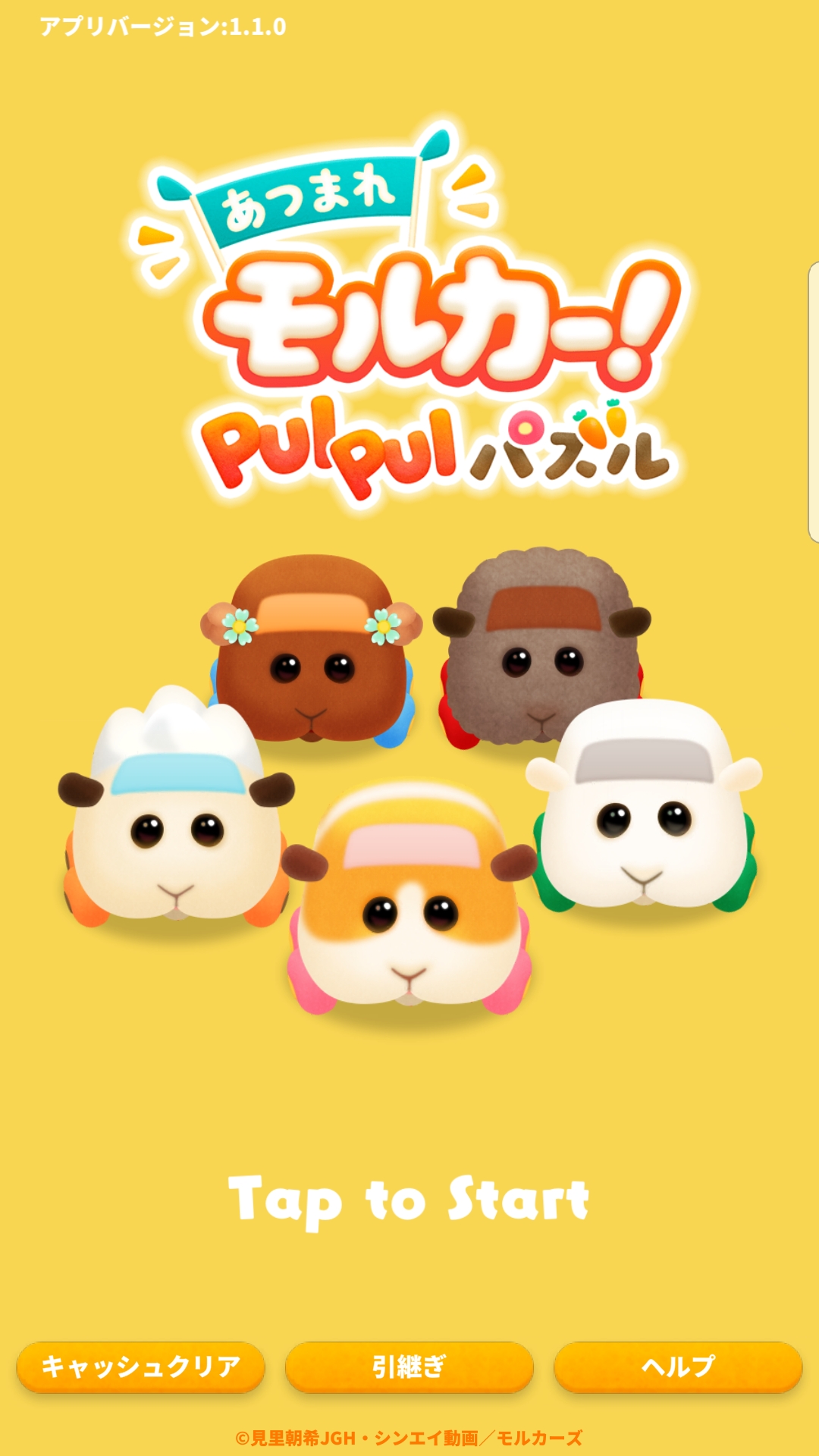 あつまれモルカー(ぷいパズ)はリセマラ必要?最強当たりキャラを紹介します!