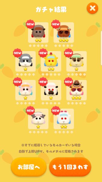 あつまれモルカー(ぷいパズ)　ガチャ結果