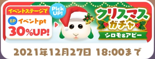 あつまれモルカー(ぷいパズ)　ピックアップガチャ