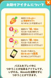 あつまれモルカー(ぷいパズ)　お助けアイテム