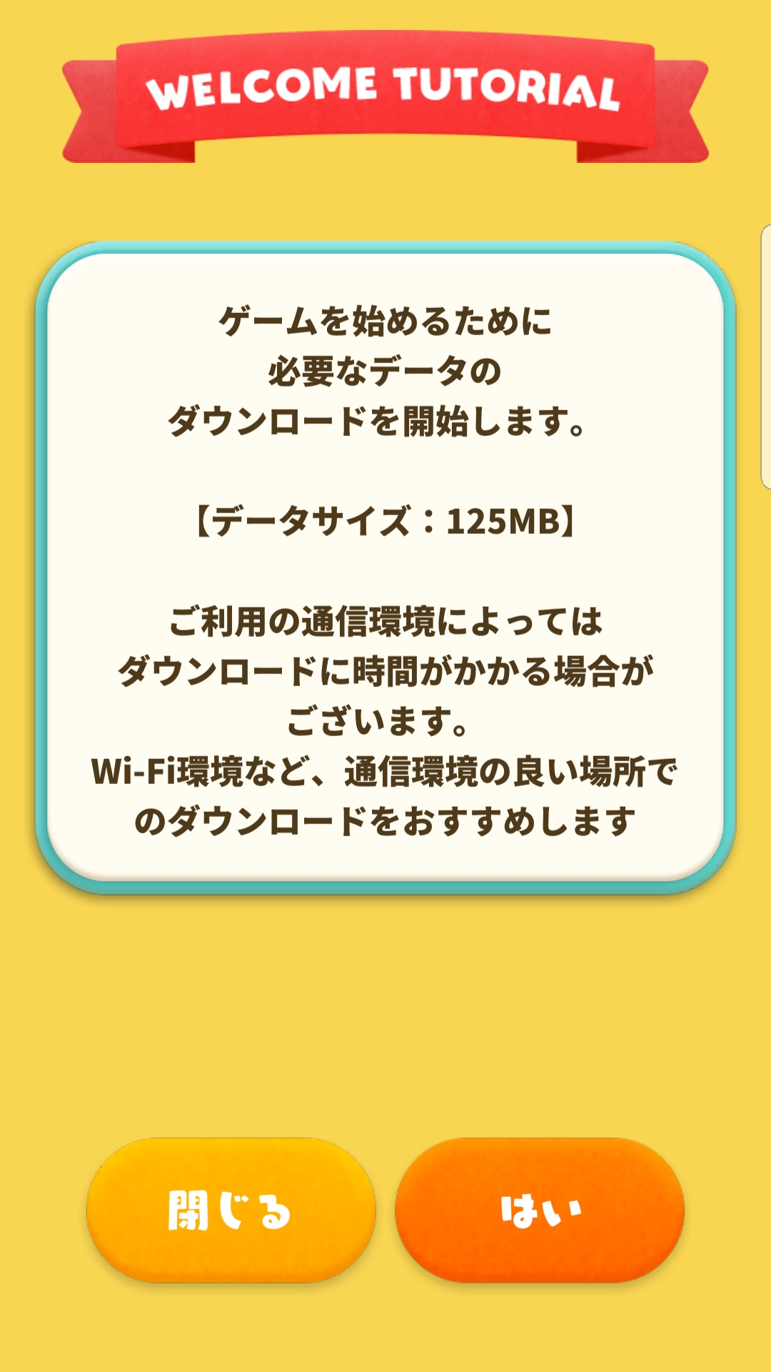 ダウンロード