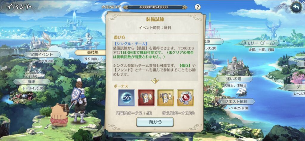 イース6オンライン 装備試練