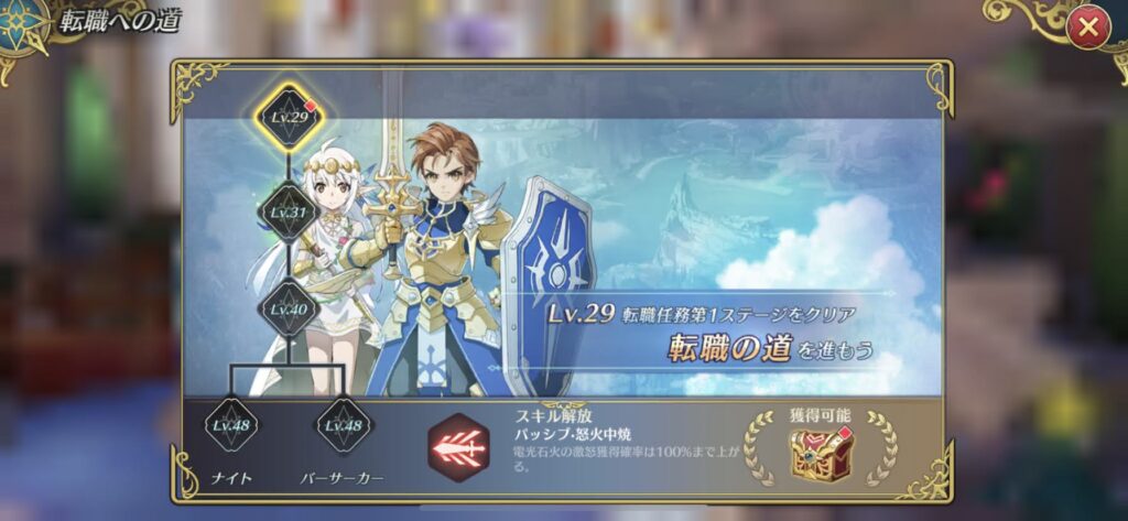 イース6オンライン 上級職